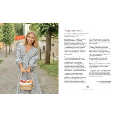 В пирогах счастье. Уютная домашняя выпечка для праздников и будней. Семенова Анастасия