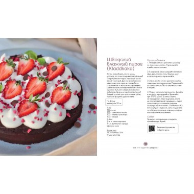 В пирогах счастье. Уютная домашняя выпечка для праздников и будней. Семенова Анастасия