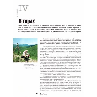 Дерсу Узала. Арсеньев Владимир