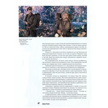 Дерсу Узала. Арсеньев Владимир