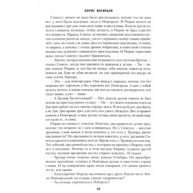 Вещий Олег. Ольга- королева русов. Александр Невский. Васильев Б.Л.