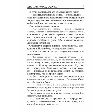 Адъютант Бухарского эмира. Носатов В.И.