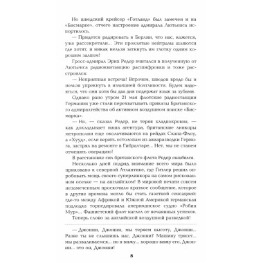 Реквием каравану PQ-17. Пикуль В.С.