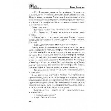 Варяжская сага. Пряди Ансгара. Корниенко Б.С.