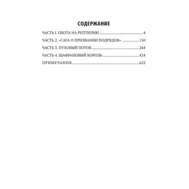 Апологет. Роман-фантасмагория. Леонидов А.