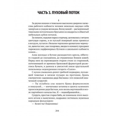 Апологет. Роман-фантасмагория. Леонидов А.
