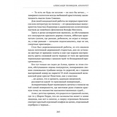 Апологет. Роман-фантасмагория. Леонидов А.