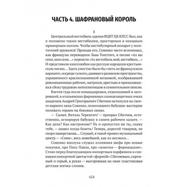 Апологет. Роман-фантасмагория. Леонидов А.
