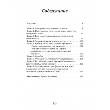 Человек. Неизвестное об известном. Контуры человековедения. Клюев А.В.