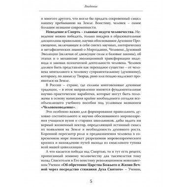 Человек. Неизвестное об известном. Контуры человековедения. Клюев А.В.