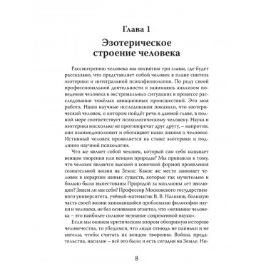 Человек. Неизвестное об известном. Контуры человековедения. Клюев А.В.