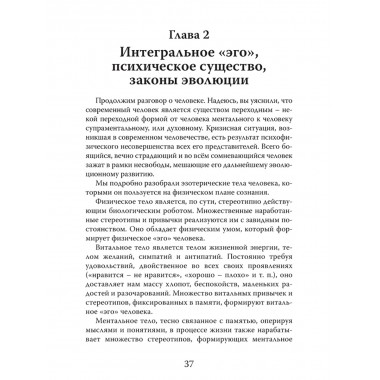 Человек. Неизвестное об известном. Контуры человековедения. Клюев А.В.