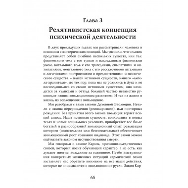 Человек. Неизвестное об известном. Контуры человековедения. Клюев А.В.