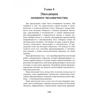 Человек. Неизвестное об известном. Контуры человековедения. Клюев А.В.