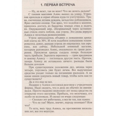 Небесный менеджер. Симатов А.