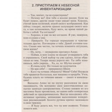 Небесный менеджер. Симатов А.