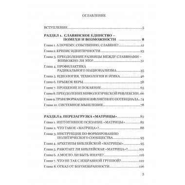 Славяне - народ будущего. 