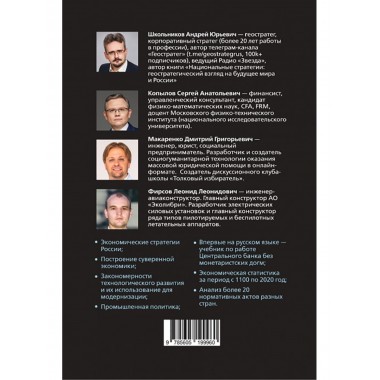 Экономика для тех, у кого есть будущее. Школьников А. Ю., Копылов С. А.