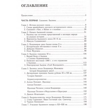 Древняя Русь: Сказания. Былины. Летописи. Рыбаков Б.А.