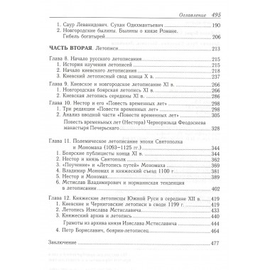 Древняя Русь: Сказания. Былины. Летописи. Рыбаков Б.А.