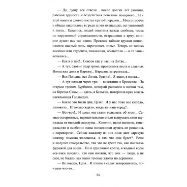 Осажденная Варшава. Жданов Л.Г.