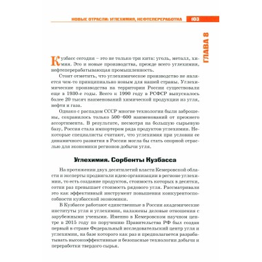 Вместе с земляками. Чем запомнится первый народный губернатор Кузбасса. Стафеев Г.Ю.