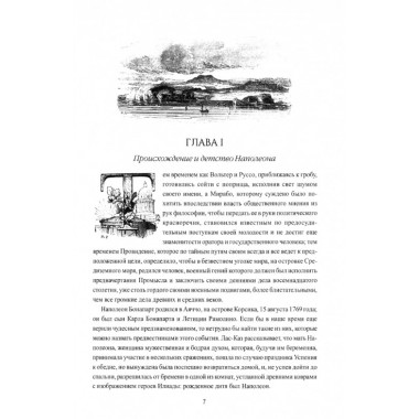 История императора Наполеона. ЛАрдеш Поль Матье Лоран де