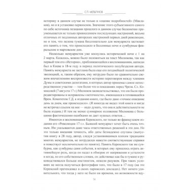 Мартовские дни 1917 года. Мельгунов С.П.