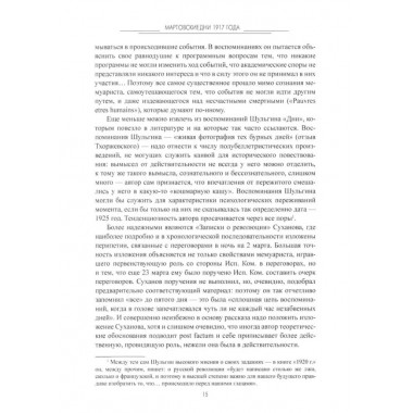 Мартовские дни 1917 года. Мельгунов С.П.