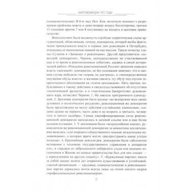 Мартовские дни 1917 года. Мельгунов С.П.