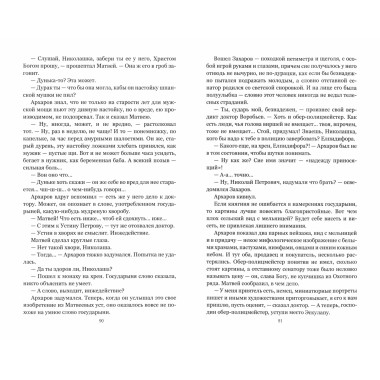 Архаровцы. Блудное художество. Трускиновская Д.М.