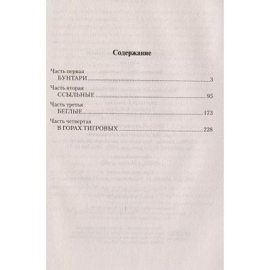 В горах тигровых. Басаргин И.У.