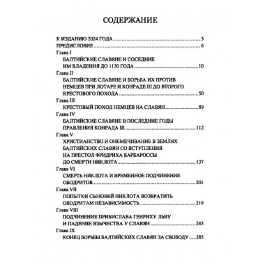 Крестовые походы на славян. От Х века до падения Арконы. Лебедев И.А.