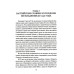 Крестовые походы на славян. От Х века до падения Арконы. Лебедев И.А.
