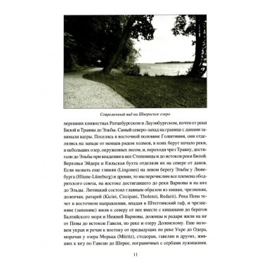 Крестовые походы на славян. От Х века до падения Арконы. Лебедев И.А.