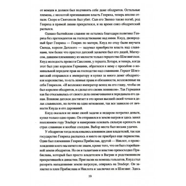 Крестовые походы на славян. От Х века до падения Арконы. Лебедев И.А.