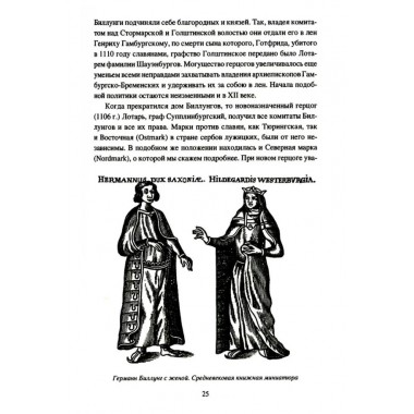 Крестовые походы на славян. От Х века до падения Арконы. Лебедев И.А.