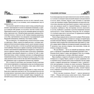 Рождение легенды. Втюрин А.Е.