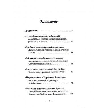 О любви. Радикальные интерпретации. Есаулов И.