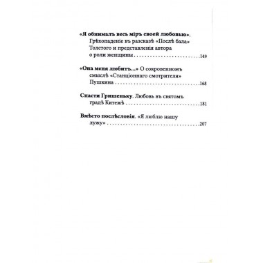 О любви. Радикальные интерпретации. Есаулов И.