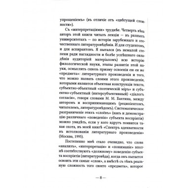 О любви. Радикальные интерпретации. Есаулов И.