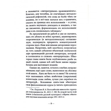 О любви. Радикальные интерпретации. Есаулов И.
