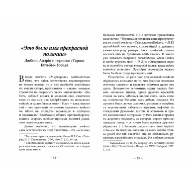 О любви. Радикальные интерпретации. Есаулов И.