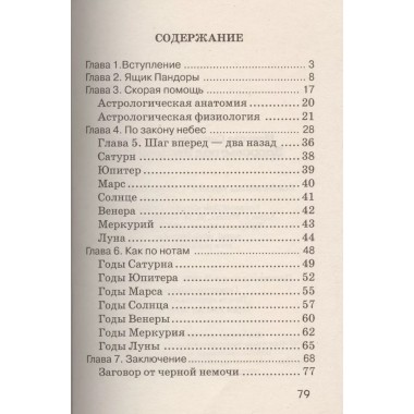 Здоровье под Звездой Магов. Маякова С.А.