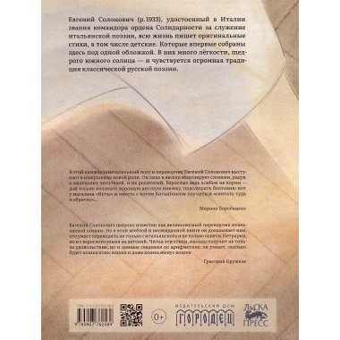 Детские стихи. Солонович Е.