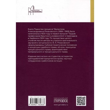 Единство процесса. Многорафия. Рязановский В.А.