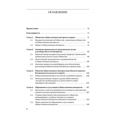 Защита общественных интересов в гражданском судопроизводстве. Монография. Туманов Д.А.