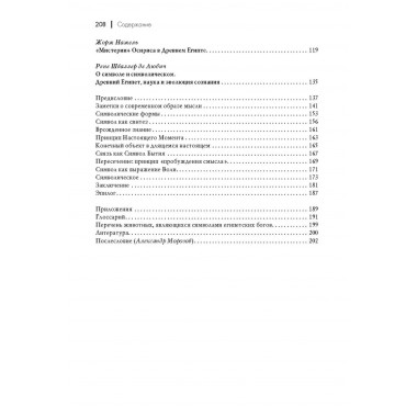 Легенды о египетских богах. Бадж Э.У.