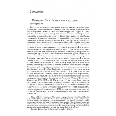 Легенды о египетских богах. Бадж Э.У.