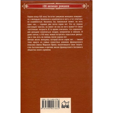 Осень женщины. Прево Э.